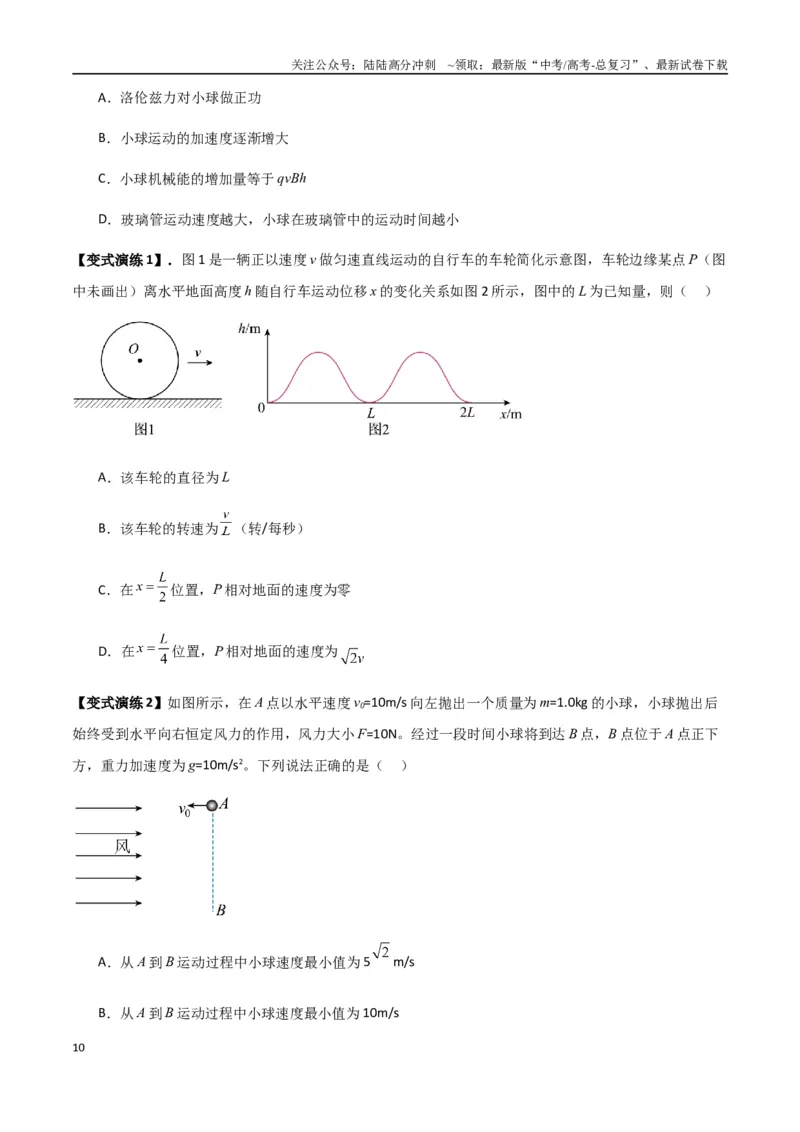 《专题07曲线运动及其实例分析（学生版）_04-物理-高考总复习_一轮复习_2025年_2025年高考物理一轮复习热点题型归类》第10页预览