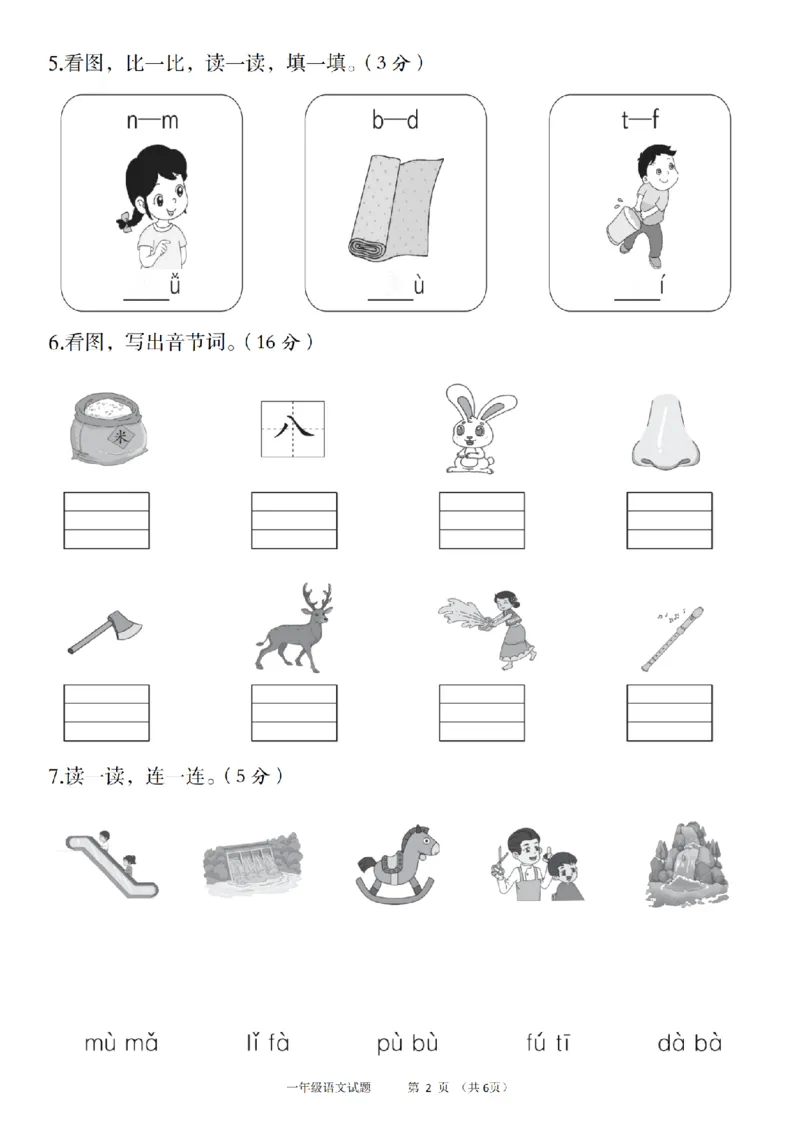 《9-18语文统编版2024年第一学期第二单元素养测评卷(1)_1年级上册同步教辅_1上语文_一上语文-单元+期中+期末卷_一上语文单元卷》第2页预览