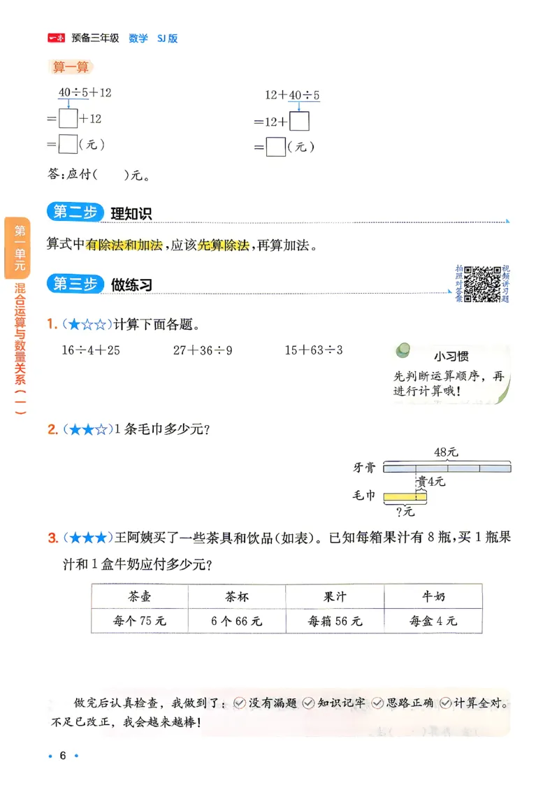 《26秋一本预备三年级数学苏教2升3_26秋小学初中各机构教辅大合集（一本、教材帮、阳光同学、王朝霞、实验班、小典中点、上分卷、白欧、课堂笔记等等）_26秋小学教辅资料》第10页预览