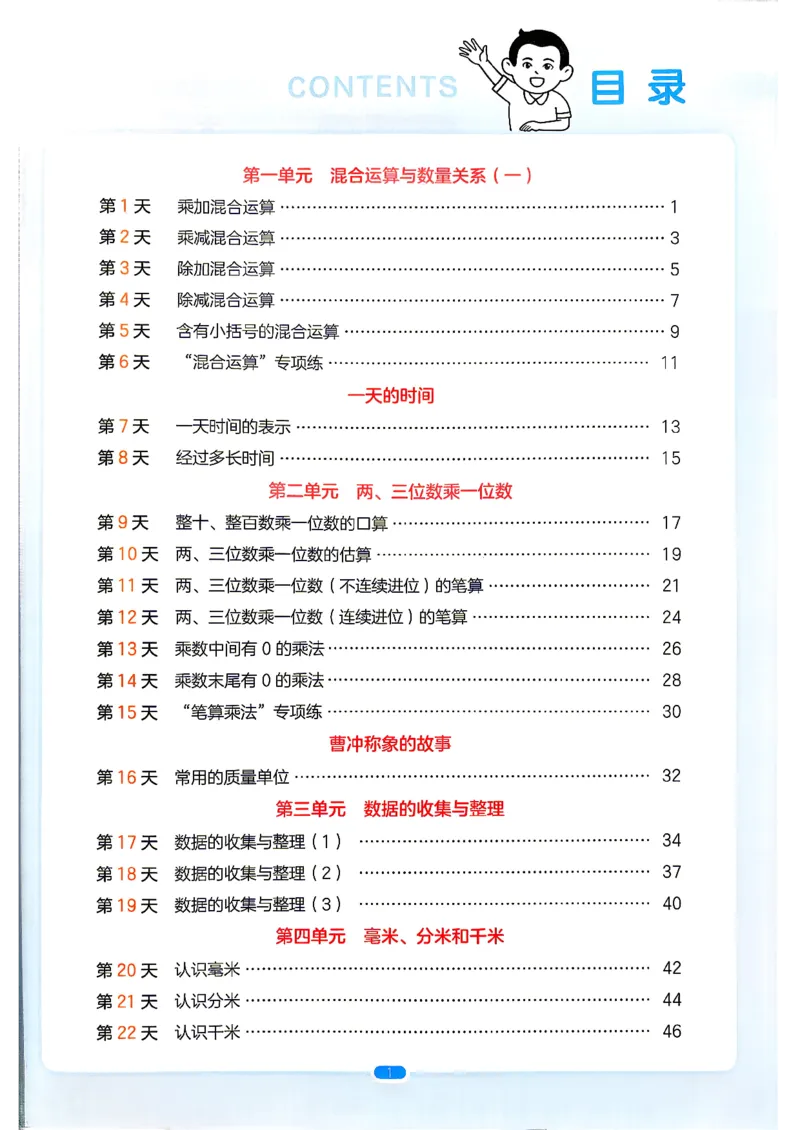 《26秋一本预备三年级数学苏教2升3_26秋小学初中各机构教辅大合集（一本、教材帮、阳光同学、王朝霞、实验班、小典中点、上分卷、白欧、课堂笔记等等）_26秋小学教辅资料》第3页预览