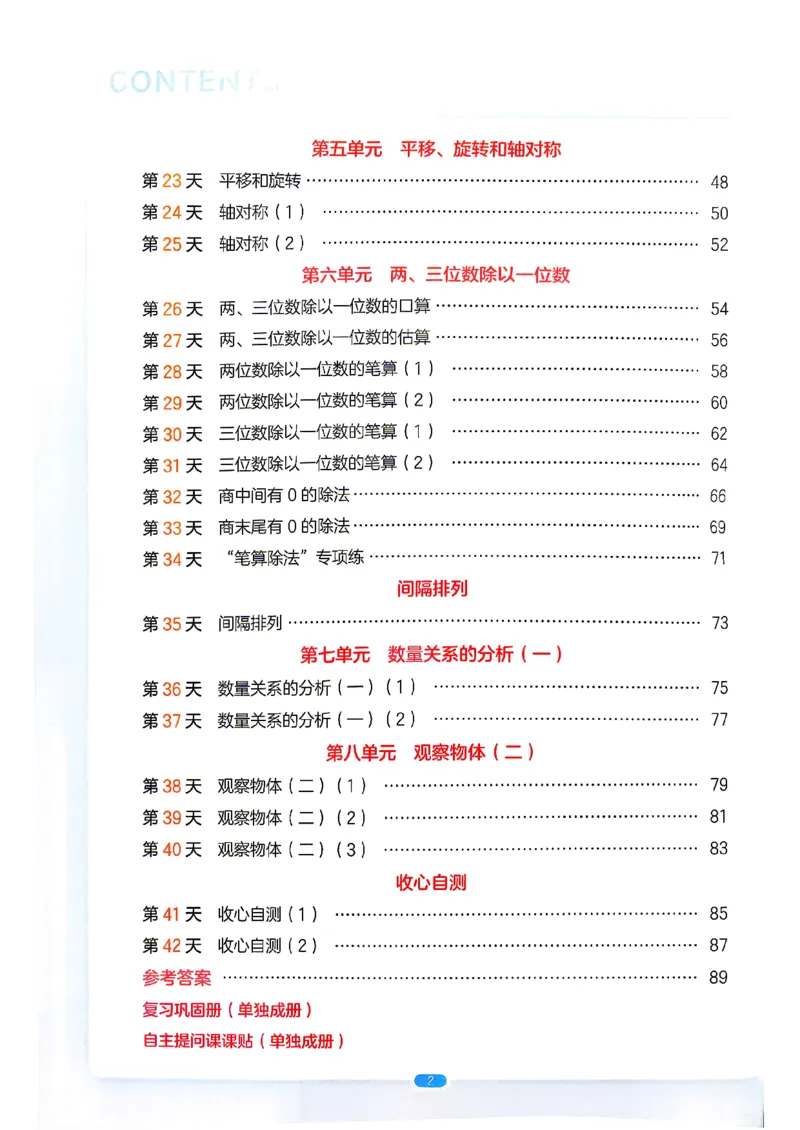 《26秋一本预备三年级数学苏教2升3_26秋小学初中各机构教辅大合集（一本、教材帮、阳光同学、王朝霞、实验班、小典中点、上分卷、白欧、课堂笔记等等）_26秋小学教辅资料》第4页预览