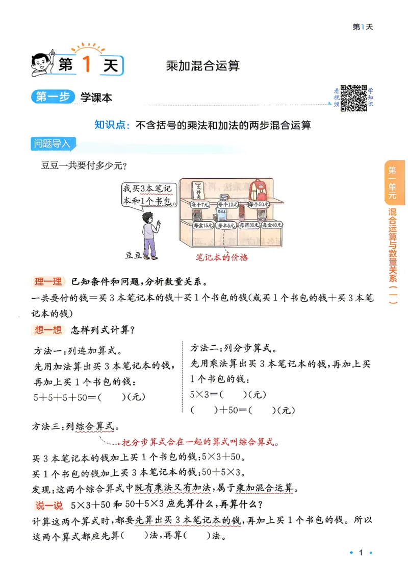 《26秋一本预备三年级数学苏教2升3_26秋小学初中各机构教辅大合集（一本、教材帮、阳光同学、王朝霞、实验班、小典中点、上分卷、白欧、课堂笔记等等）_26秋小学教辅资料》第5页预览
