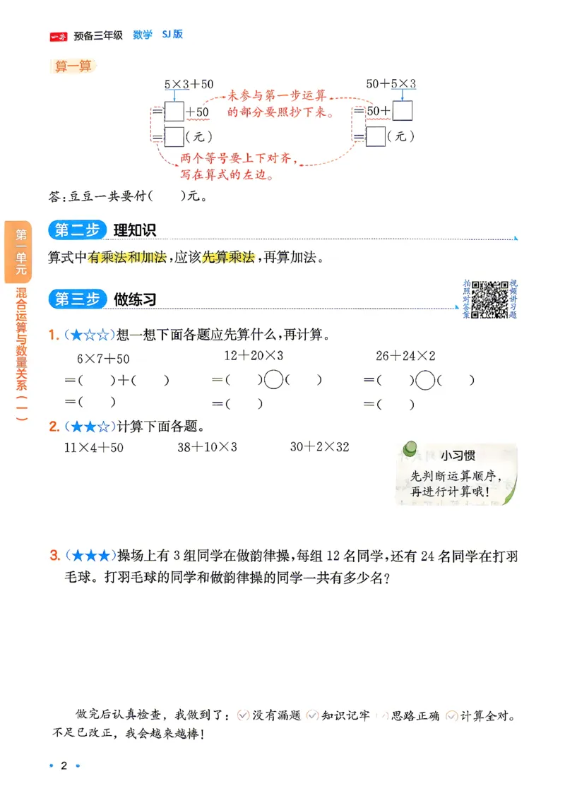 《26秋一本预备三年级数学苏教2升3_26秋小学初中各机构教辅大合集（一本、教材帮、阳光同学、王朝霞、实验班、小典中点、上分卷、白欧、课堂笔记等等）_26秋小学教辅资料》第6页预览