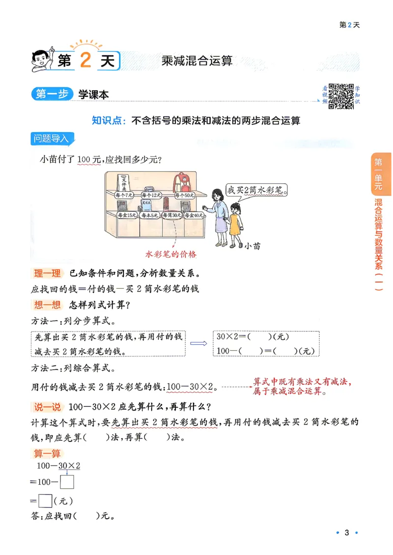 《26秋一本预备三年级数学苏教2升3_26秋小学初中各机构教辅大合集（一本、教材帮、阳光同学、王朝霞、实验班、小典中点、上分卷、白欧、课堂笔记等等）_26秋小学教辅资料》第7页预览