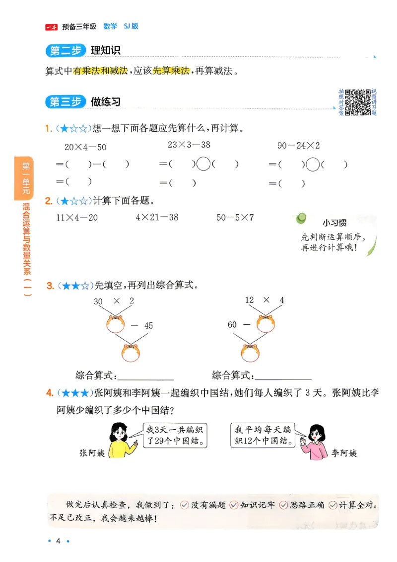 《26秋一本预备三年级数学苏教2升3_26秋小学初中各机构教辅大合集（一本、教材帮、阳光同学、王朝霞、实验班、小典中点、上分卷、白欧、课堂笔记等等）_26秋小学教辅资料》第8页预览