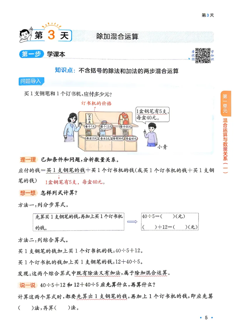 《26秋一本预备三年级数学苏教2升3_26秋小学初中各机构教辅大合集（一本、教材帮、阳光同学、王朝霞、实验班、小典中点、上分卷、白欧、课堂笔记等等）_26秋小学教辅资料》第9页预览