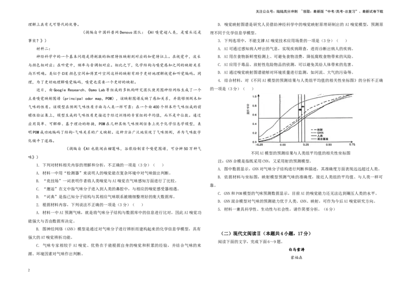 《福建省高三三模考试语文试题B4_专项复习_2024年_2024年高考语文备考：各省市模拟试卷彩色批注解析宝鉴_资料》第2页预览