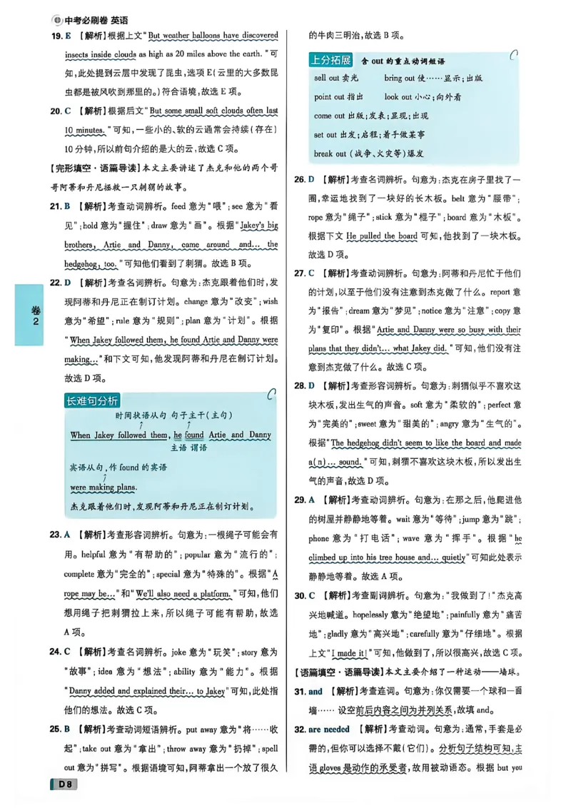 《英语42套答案解析A4_2027版初中《必刷题42套新卷》（英语）（辽宁专用）》第10页预览