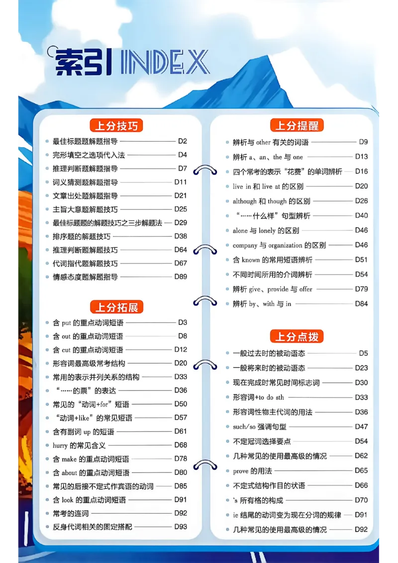 《英语42套答案解析A4_2027版初中《必刷题42套新卷》（英语）（辽宁专用）》第2页预览