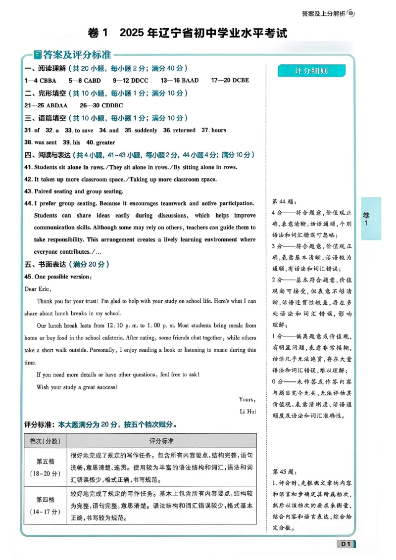 《英语42套答案解析A4_2027版初中《必刷题42套新卷》（英语）（辽宁专用）》第3页预览