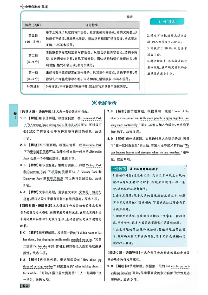 《英语42套答案解析A4_2027版初中《必刷题42套新卷》（英语）（辽宁专用）》第4页预览