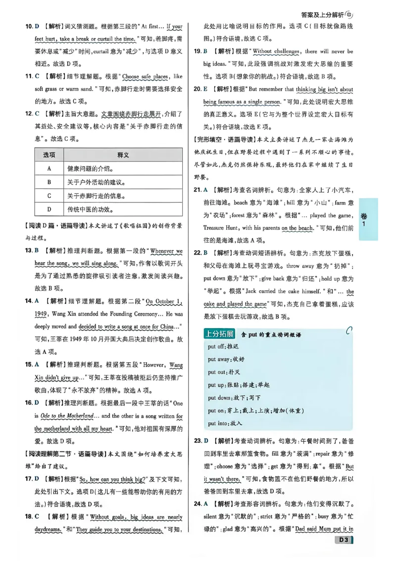《英语42套答案解析A4_2027版初中《必刷题42套新卷》（英语）（辽宁专用）》第5页预览