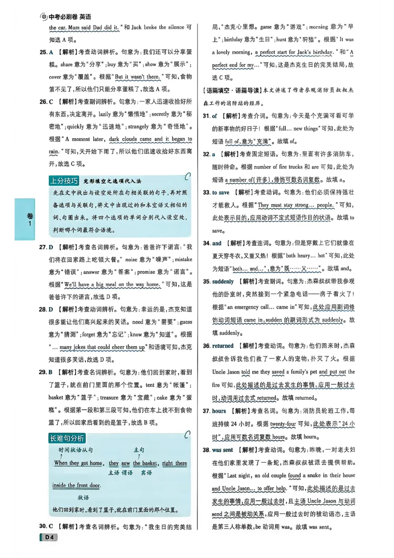 《英语42套答案解析A4_2027版初中《必刷题42套新卷》（英语）（辽宁专用）》第6页预览