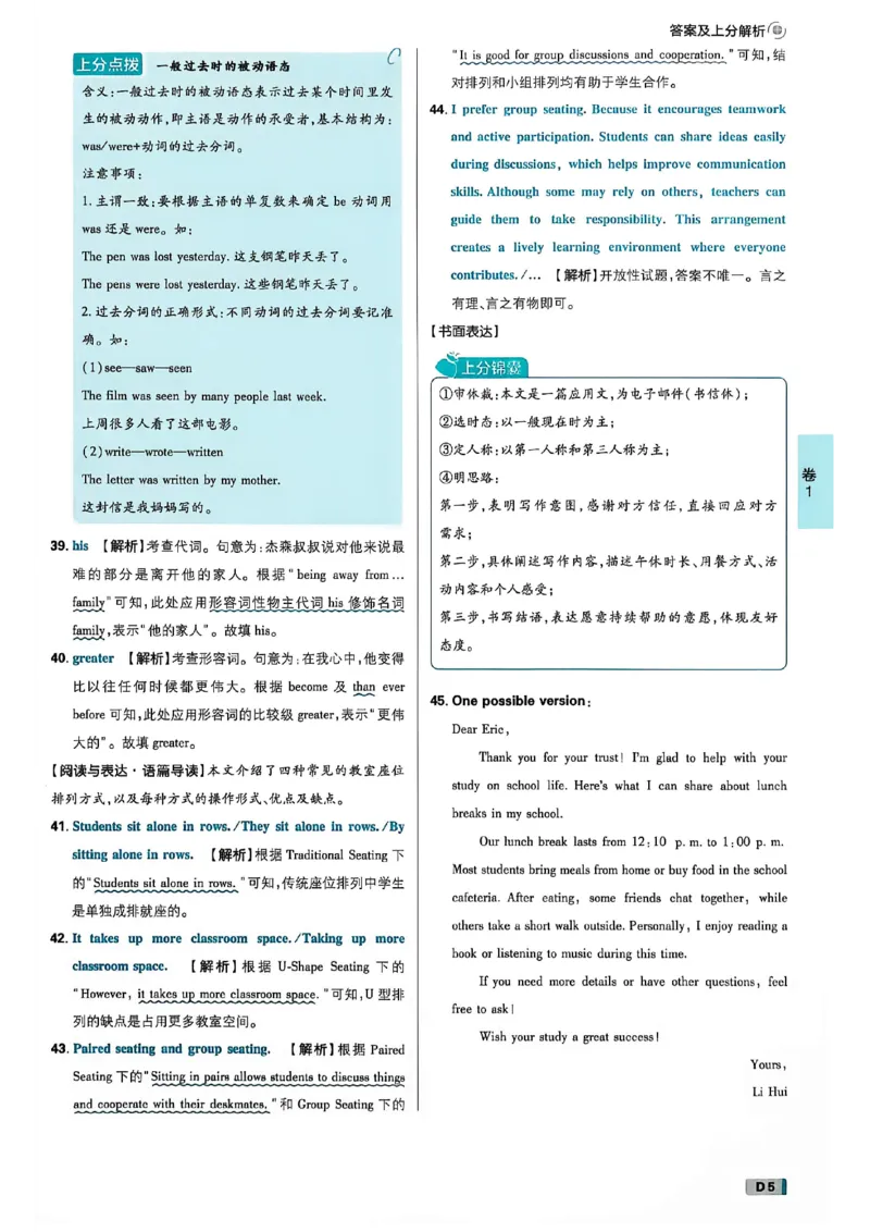《英语42套答案解析A4_2027版初中《必刷题42套新卷》（英语）（辽宁专用）》第7页预览