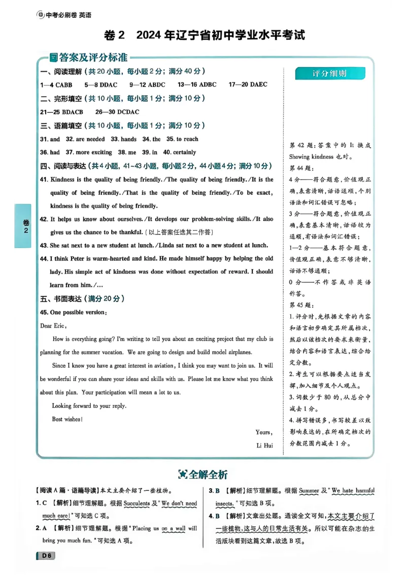《英语42套答案解析A4_2027版初中《必刷题42套新卷》（英语）（辽宁专用）》第8页预览