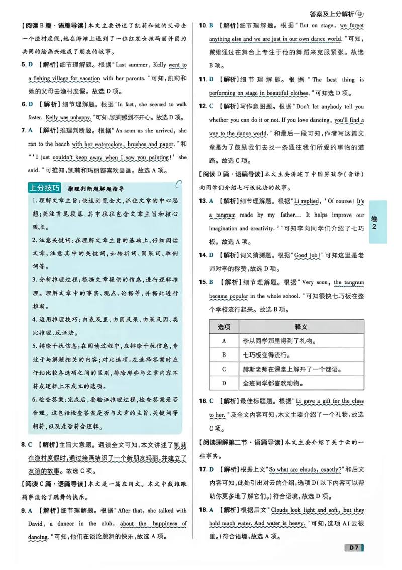 《英语42套答案解析A4_2027版初中《必刷题42套新卷》（英语）（辽宁专用）》第9页预览