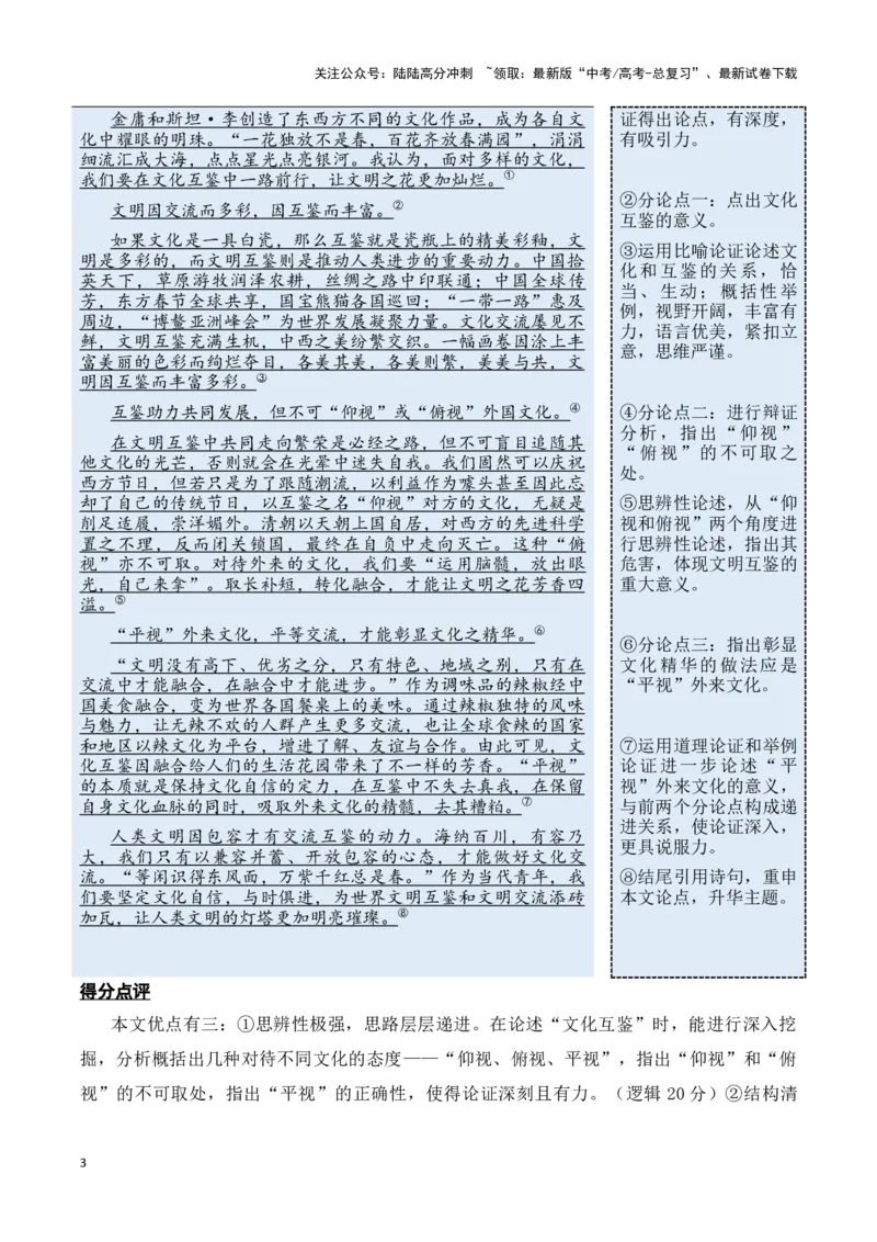 《母题二：坚定文化自信，弘扬传统美德教师版_专项复习_2025年_2025年新高考语文作文四大母题演练_资料_1-资料》第3页预览
