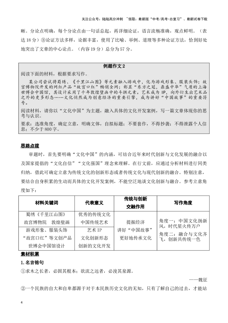 《母题二：坚定文化自信，弘扬传统美德教师版_专项复习_2025年_2025年新高考语文作文四大母题演练_资料_1-资料》第4页预览