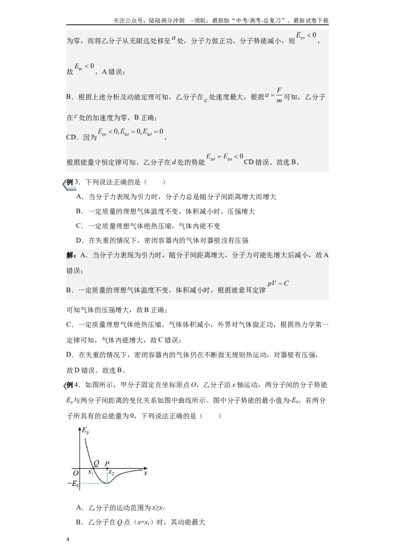 《第01讲分子动理论模型（原卷版）_04-物理-高考总复习_一轮复习_2024年_2024年高考物理一轮复习模型解题技巧巩固练习备考_第十一章热学、光学各模块之分析(7)份》第4页预览