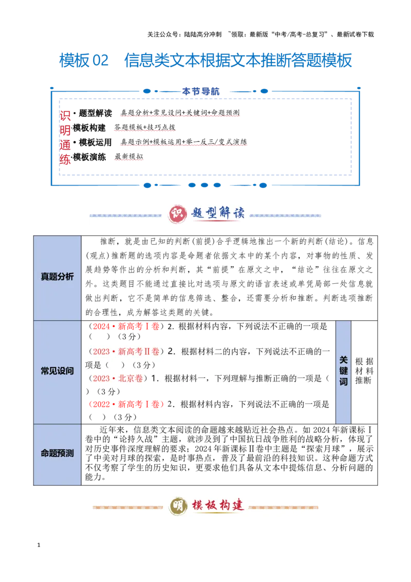 《模板02信息类文本根据文本推断答题模板（原卷版）_专项复习_2025年_2025年高考语文答题技巧与答题模板（全国通用）》第1页预览