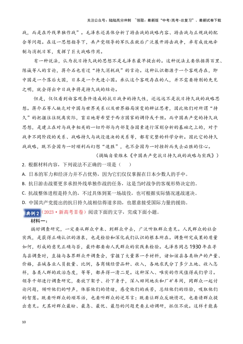 《模板02信息类文本根据文本推断答题模板（原卷版）_专项复习_2025年_2025年高考语文答题技巧与答题模板（全国通用）》第10页预览