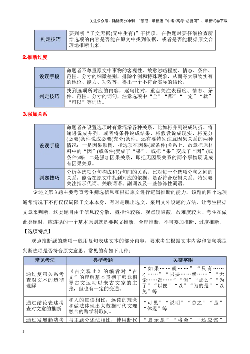 《模板02信息类文本根据文本推断答题模板（原卷版）_专项复习_2025年_2025年高考语文答题技巧与答题模板（全国通用）》第3页预览
