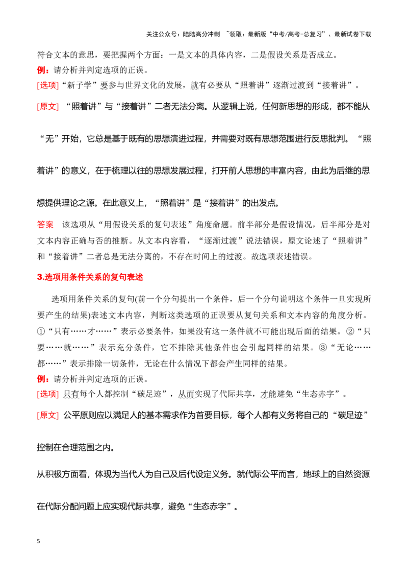 《模板02信息类文本根据文本推断答题模板（原卷版）_专项复习_2025年_2025年高考语文答题技巧与答题模板（全国通用）》第5页预览