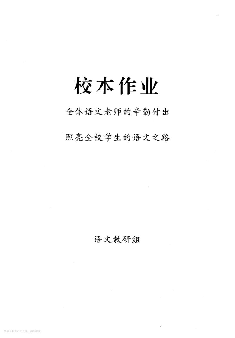 《2027《语文花开•同步练习》课时训练(1)_2027版初中《语文花开五合一同步全套》8年级上册（语文）》第2页预览