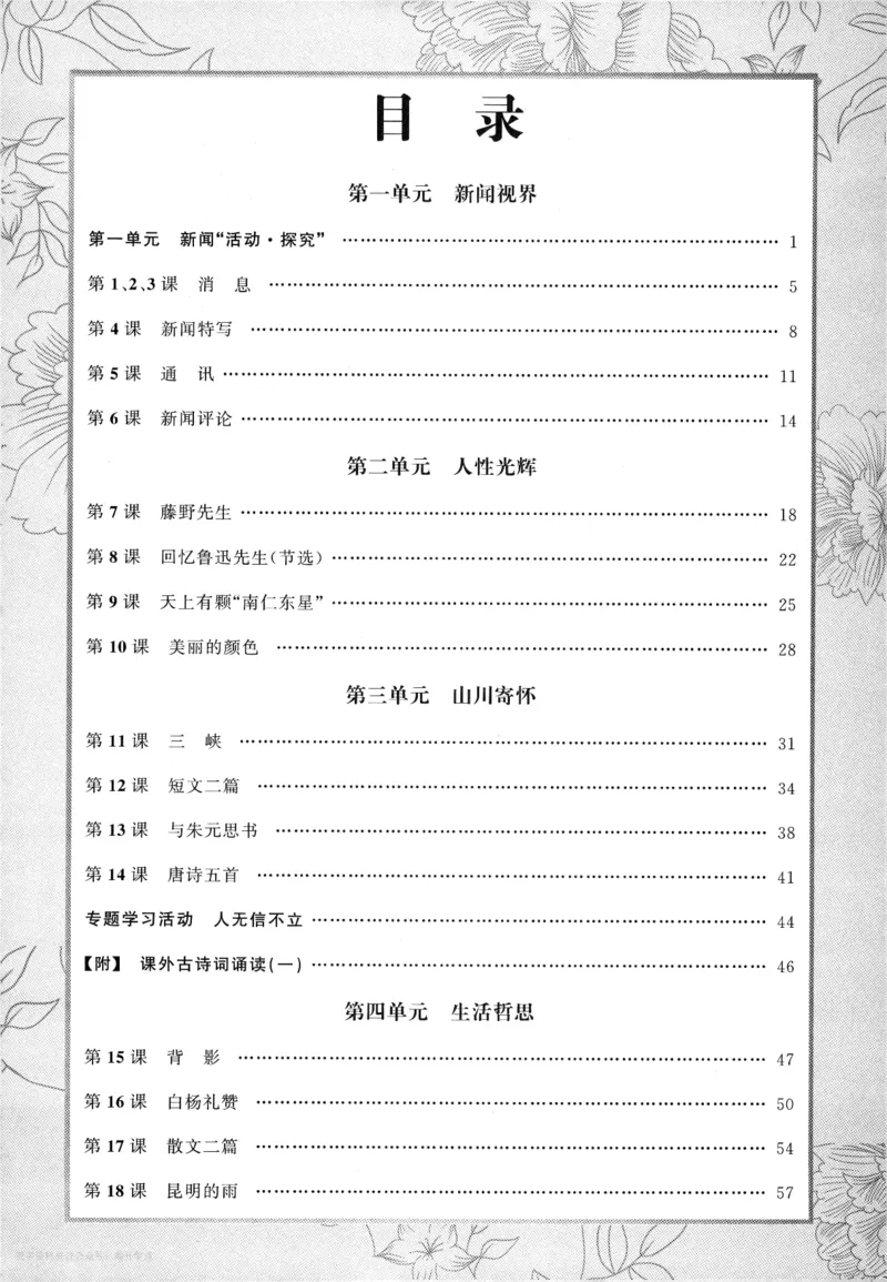 《2027《语文花开•同步练习》课时训练(1)_2027版初中《语文花开五合一同步全套》8年级上册（语文）》第4页预览