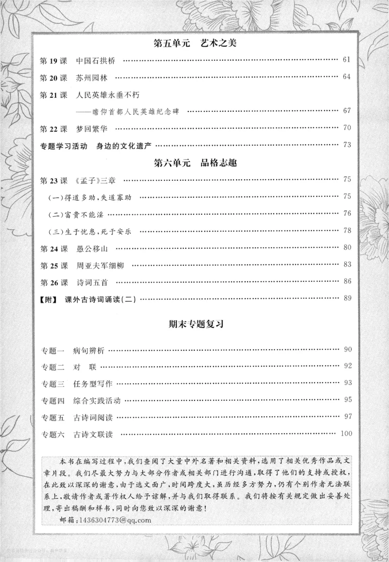 《2027《语文花开•同步练习》课时训练(1)_2027版初中《语文花开五合一同步全套》8年级上册（语文）》第5页预览