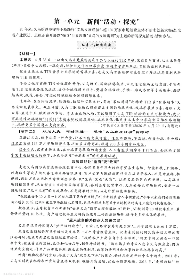 《2027《语文花开•同步练习》课时训练(1)_2027版初中《语文花开五合一同步全套》8年级上册（语文）》第6页预览