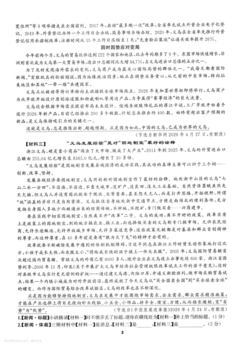 《2027《语文花开•同步练习》课时训练(1)_2027版初中《语文花开五合一同步全套》8年级上册（语文）》第7页预览