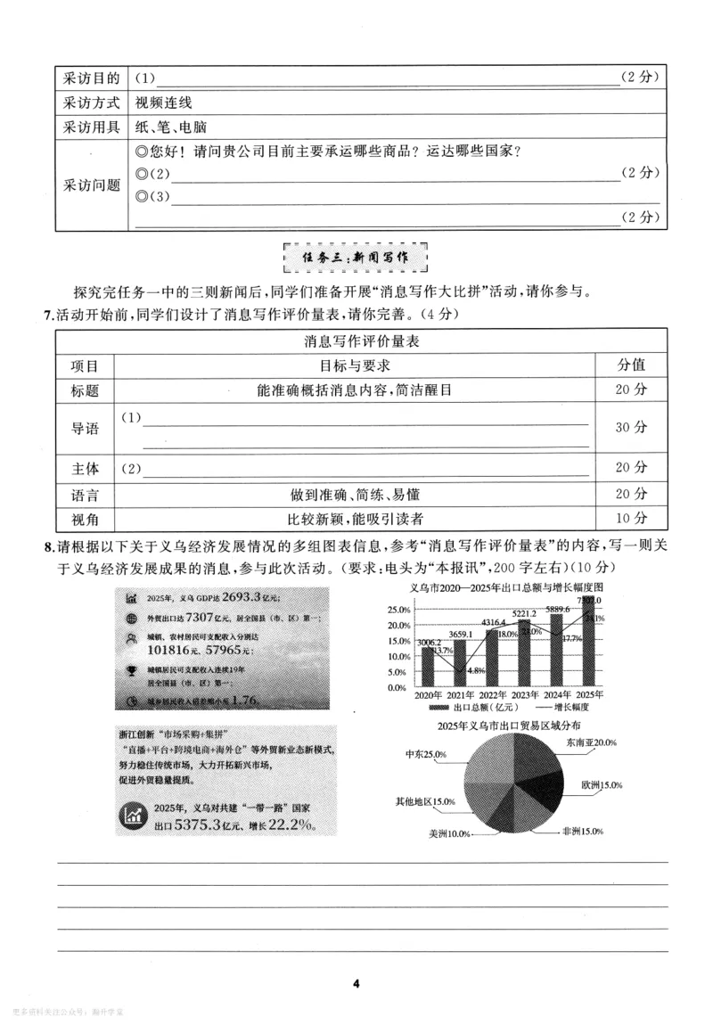 《2027《语文花开•同步练习》课时训练(1)_2027版初中《语文花开五合一同步全套》8年级上册（语文）》第9页预览