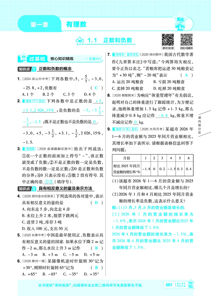 《一遍过七上数学人教主书教用_26秋小学初中各机构教辅大合集（一本、教材帮、阳光同学、王朝霞、实验班、小典中点、上分卷、白欧、课堂笔记等等）_26秋初中教辅资料》第1页预览