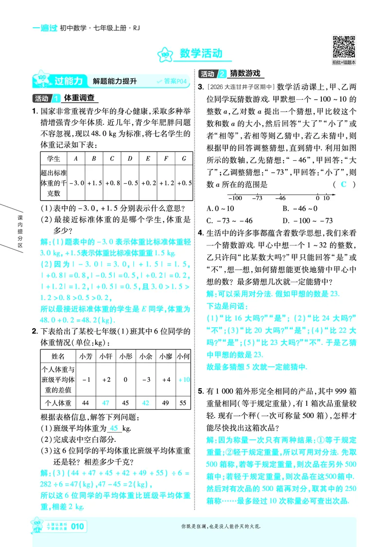 《一遍过七上数学人教主书教用_26秋小学初中各机构教辅大合集（一本、教材帮、阳光同学、王朝霞、实验班、小典中点、上分卷、白欧、课堂笔记等等）_26秋初中教辅资料》第10页预览