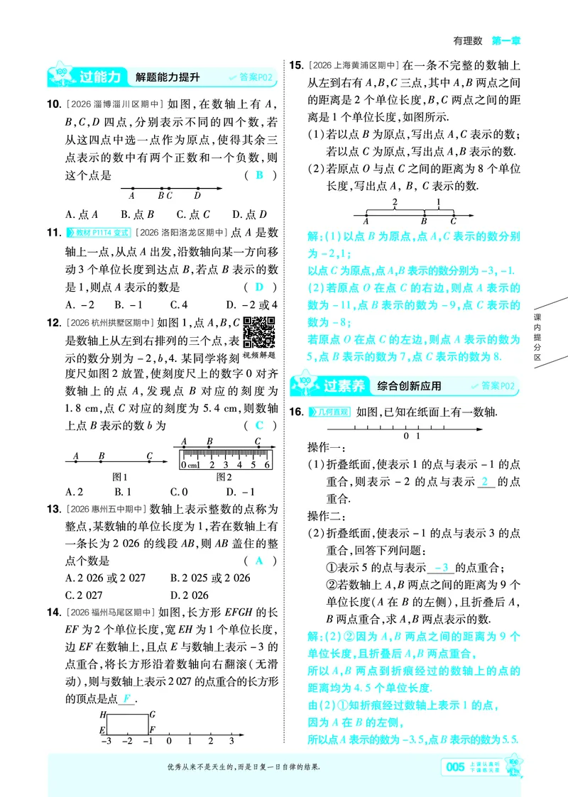 《一遍过七上数学人教主书教用_26秋小学初中各机构教辅大合集（一本、教材帮、阳光同学、王朝霞、实验班、小典中点、上分卷、白欧、课堂笔记等等）_26秋初中教辅资料》第5页预览