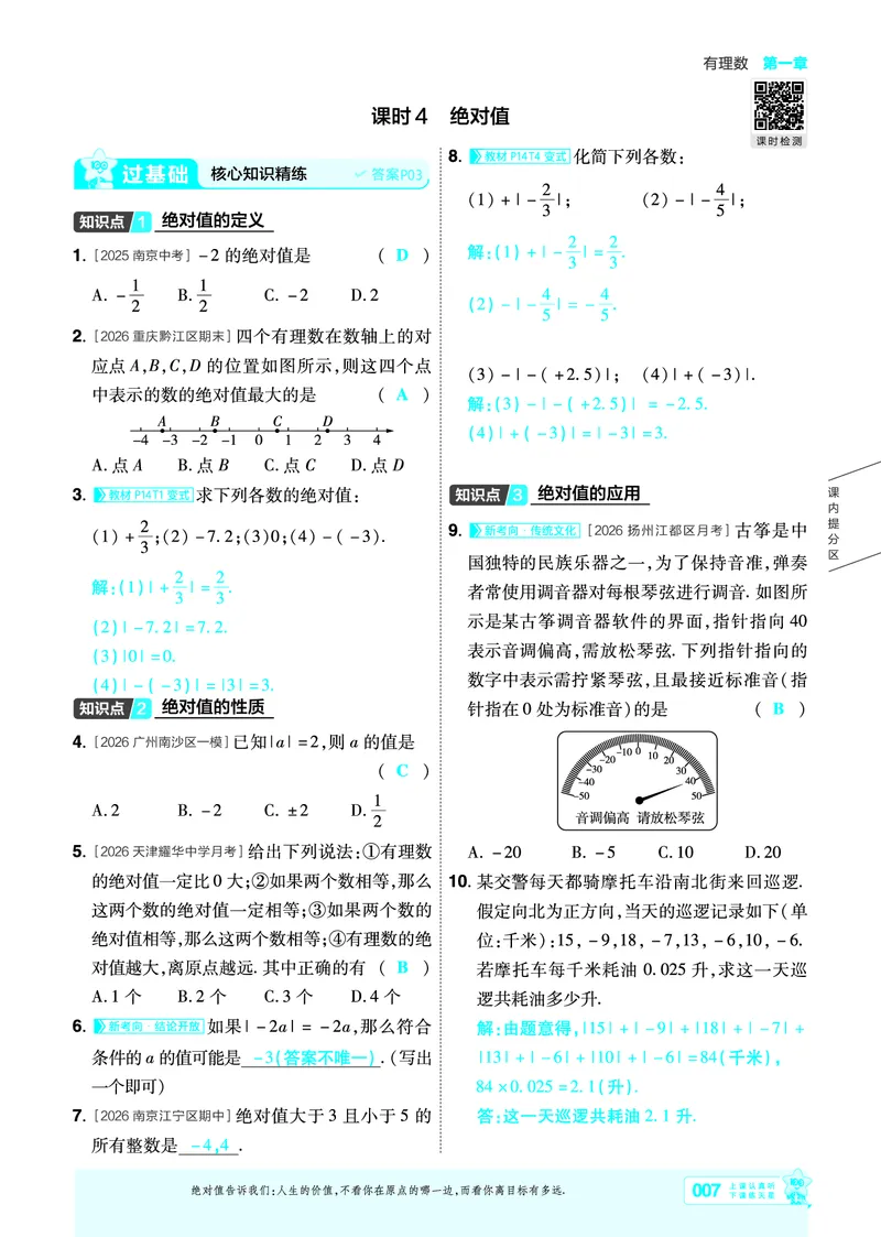 《一遍过七上数学人教主书教用_26秋小学初中各机构教辅大合集（一本、教材帮、阳光同学、王朝霞、实验班、小典中点、上分卷、白欧、课堂笔记等等）_26秋初中教辅资料》第7页预览