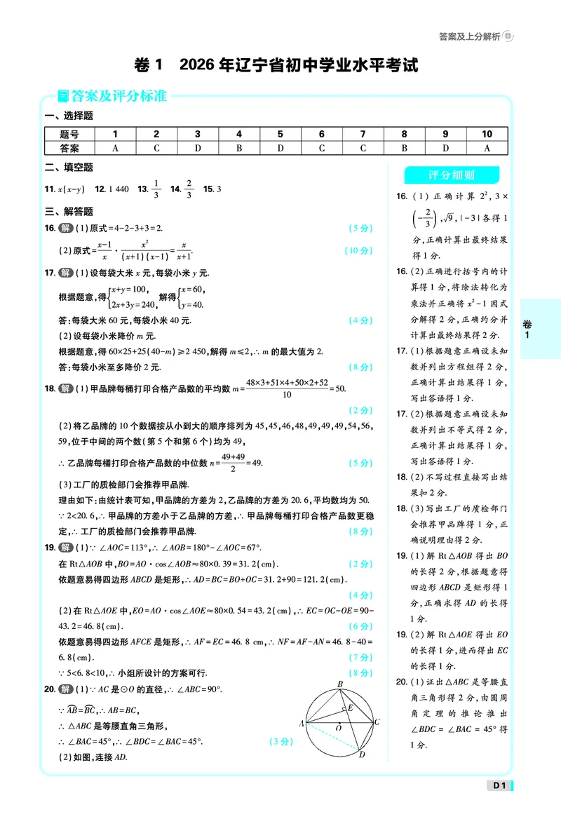 《试卷答案_2027版初中《必刷题42套新卷》（数学）（辽宁专用）》第1页预览