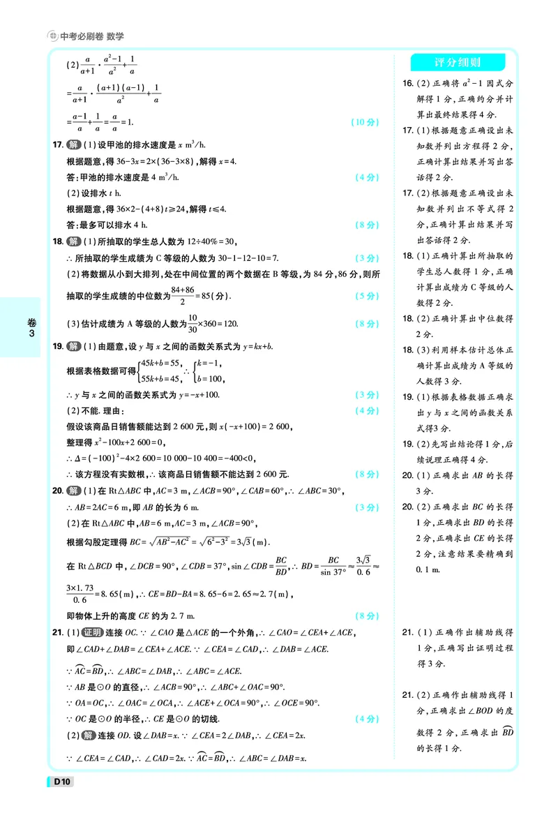 《试卷答案_2027版初中《必刷题42套新卷》（数学）（辽宁专用）》第10页预览