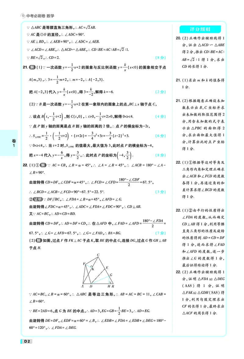 《试卷答案_2027版初中《必刷题42套新卷》（数学）（辽宁专用）》第2页预览