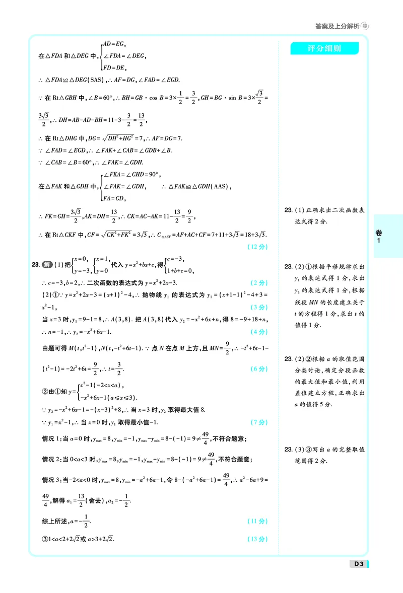 《试卷答案_2027版初中《必刷题42套新卷》（数学）（辽宁专用）》第3页预览
