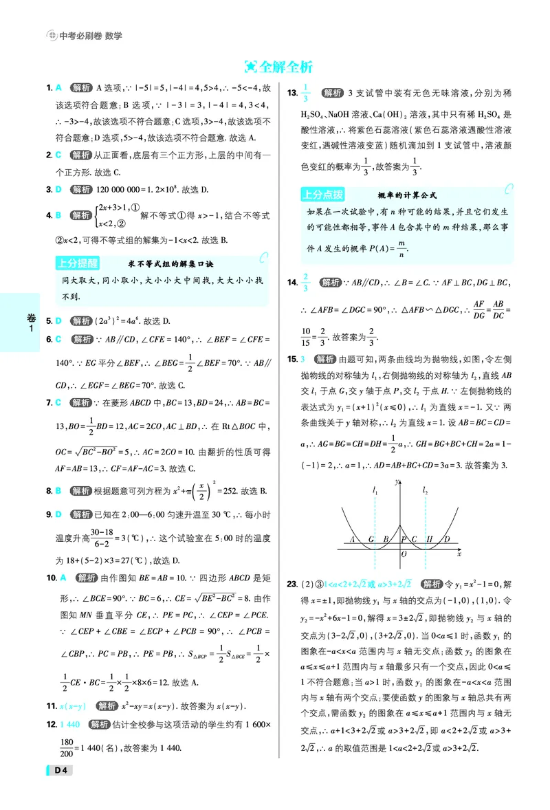 《试卷答案_2027版初中《必刷题42套新卷》（数学）（辽宁专用）》第4页预览