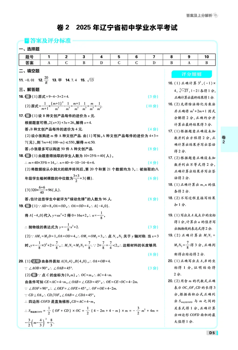 《试卷答案_2027版初中《必刷题42套新卷》（数学）（辽宁专用）》第5页预览