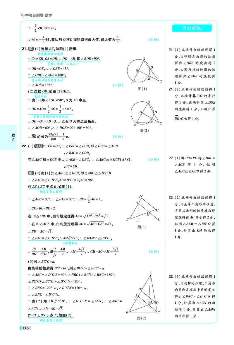 《试卷答案_2027版初中《必刷题42套新卷》（数学）（辽宁专用）》第6页预览