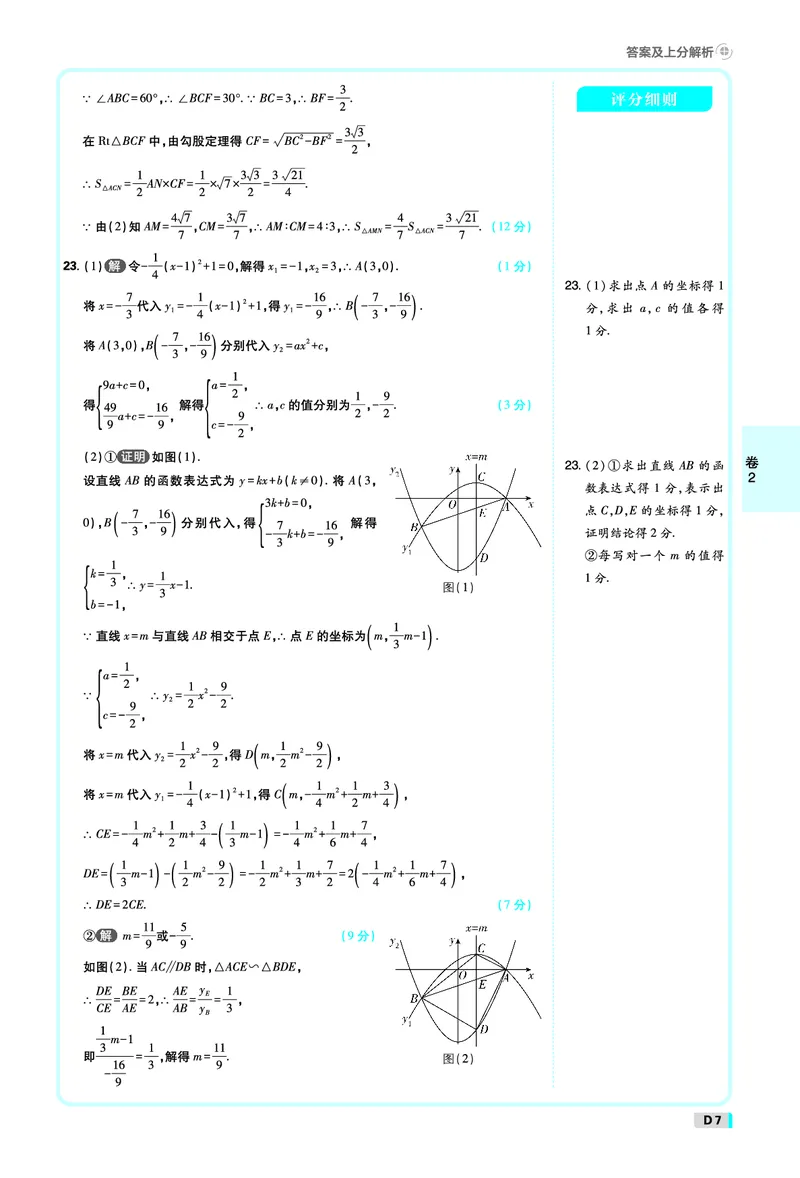 《试卷答案_2027版初中《必刷题42套新卷》（数学）（辽宁专用）》第7页预览