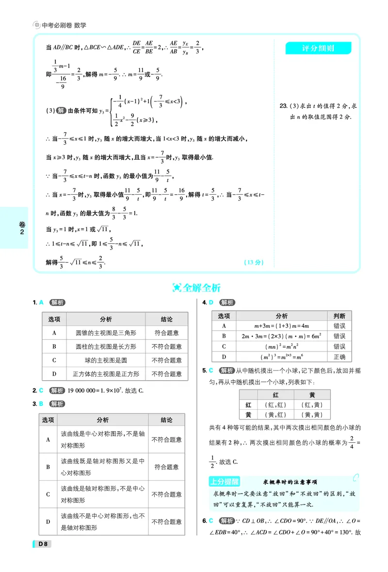 《试卷答案_2027版初中《必刷题42套新卷》（数学）（辽宁专用）》第8页预览