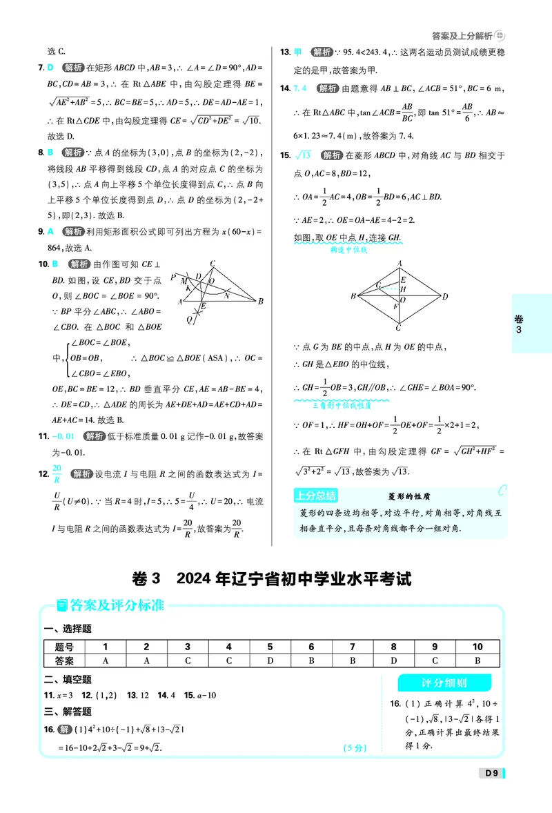 《试卷答案_2027版初中《必刷题42套新卷》（数学）（辽宁专用）》第9页预览
