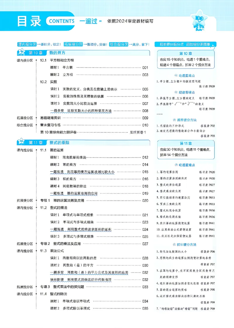 《26秋初中一遍过八上数学华师主书_26秋小学初中各机构教辅大合集（一本、教材帮、阳光同学、王朝霞、实验班、小典中点、上分卷、白欧、课堂笔记等等）_26秋初中教辅资料》第1页预览