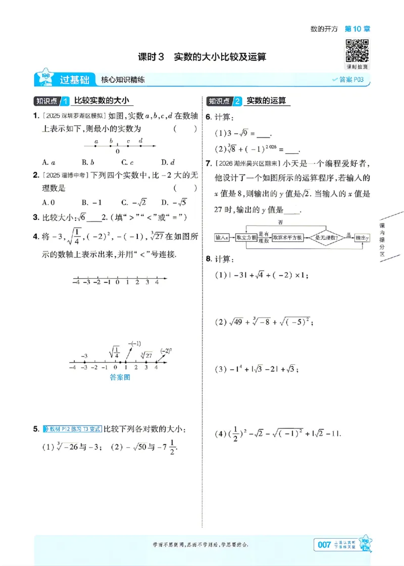 《26秋初中一遍过八上数学华师主书_26秋小学初中各机构教辅大合集（一本、教材帮、阳光同学、王朝霞、实验班、小典中点、上分卷、白欧、课堂笔记等等）_26秋初中教辅资料》第10页预览