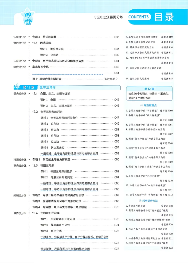 《26秋初中一遍过八上数学华师主书_26秋小学初中各机构教辅大合集（一本、教材帮、阳光同学、王朝霞、实验班、小典中点、上分卷、白欧、课堂笔记等等）_26秋初中教辅资料》第2页预览
